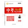 2025 中考核心考點(diǎn)數學(xué)北師大  初中九年級初三AB卷中考專(zhuān)題訓練9年級四川成都中考A+B專(zhuān)題分類(lèi)集訓 搭配B卷必刷中考 使用更佳 曬單實(shí)拍圖
