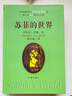 蘇菲的世界 軟精裝 作家出版社 原著無刪減版 八年級下冊初中生讀物初二課外閱讀書籍書目 圖書 曬單實拍圖