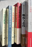 楊天石評(píng)說近代史：崛起與北伐 曬單實(shí)拍圖