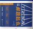 高考物理解題起點 從弱項到過關 王文博960分鐘全考點點撥 高中物理基礎寶典 解題起點 曬單實拍圖
