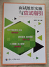 面試組織實(shí)施與應試指引  中國人事出版社 適用于公務(wù)員錄用、事業(yè)單位公開(kāi)招聘 企業(yè)招聘 曬單實(shí)拍圖