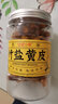 珍妮小熊 Jenny bear橄欖益生菌話(huà)梅芒果干竹鹽黃皮甘草芒果干蜂蜜陳皮葡萄干八仙果脯 竹鹽黃皮（罐裝）380g*1罐 曬單實(shí)拍圖