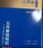 山西事業(yè)編中公教育2025山西省事業(yè)單位招聘考試真題試卷公基：公共基礎知識綜合知識教材歷年真題運城陽(yáng)泉長(cháng)治臨汾霍州忻州 職業(yè)能力傾向測驗綜合應用能力 【公共類(lèi)】公基（教材+歷年）2本 曬單實(shí)拍圖