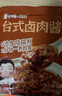 麥子?jì)屌_(tái)式鹵肉速食方便菜半成品家常菜預(yù)制菜家用料理包方便菜 【熱賣(mài)推薦】臺(tái)式鹵肉128g*5袋 曬單實(shí)拍圖