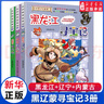 新華書店官方正版 大中華尋寶記系列全套書32冊31冊寧夏尋寶記6-12歲童書 海南吉林尋寶記大中國福建內(nèi)蒙古青海新疆山西尋寶記科學(xué)漫畫書中國書籍小學(xué)生少兒課外自然科學(xué)科普百科書 黑遼蒙尋寶記3冊【黑龍 曬單實拍圖