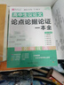 2025版 易佰作文 高中生議論文論點(diǎn)論據論證一本全 高一高二高三高考必備萬(wàn)能素材優(yōu)秀滿(mǎn)分作文大全 曬單實(shí)拍圖