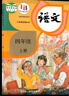 【新華書(shū)店正版】適用2025新版人教版部編版小學(xué)4四年級上冊語(yǔ)文書(shū)人教版四年級語(yǔ)文上冊部編版課本教材教科書(shū)人民教育出版社小學(xué)四上學(xué)期語(yǔ)文書(shū) 四年級上冊語(yǔ)文課本 曬單實(shí)拍圖