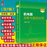肌電圖診斷與臨床應(yīng)用 第2二版 黨靜霞 肌電圖書籍圖譜 神經(jīng)肌肉解剖書籍 人民衛(wèi)生出版社9787117181495 曬單實(shí)拍圖