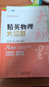 2025 精英物理大視野八年級(jí)上下冊(cè)全國通用黃東坡系列初中8年級(jí)物理競(jìng)賽培優(yōu)提高初二物理專題訓(xùn)練解題思路優(yōu)等生試題庫 曬單實(shí)拍圖