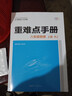 重難點手冊初中物理八年級上冊 RJ人教版8八年級物理初中初二語文書同步教材解讀全解精析重 曬單實拍圖