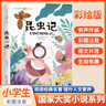[注音版] 昆蟲記 國際大獎小說 小學生一二三年級課外閱讀必讀名著書籍 兒童文學經(jīng)典世界名著 國際獲獎小說 國際獲獎兒童文學 國際大獎兒童文學必讀 曬單實拍圖