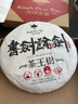 書(shū)劍2022年 茶王樹(shù) 易武純料古樹(shù)茶 春茶 云南普洱茶 357g 1片 曬單實(shí)拍圖