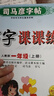 [人教社授權]寫(xiě)字課課練一年級語(yǔ)文上冊 人教版 同步練字帖語(yǔ)文上冊 顧振彪審定 人民教育出版社編審 老師推薦練字帖 司馬彥字帖 2024秋 曬單實(shí)拍圖