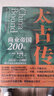 太古傳 商業(yè)帝國200年 浙江人民出版社 (英)羅伯特·畢可思 著(zhù) 鄭植,蘇喜枝 譯 新華正版書(shū)籍包郵 圖書(shū) 曬單實(shí)拍圖