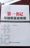 第一書記與破解基層難題 曬單實拍圖