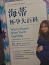 海蒂懷孕大百科 全新升級第5版 海蒂麥考夫著(zhù) 孕期保健養生百科讀物 孕產(chǎn)孕期大全胎教書(shū)籍 曬單實(shí)拍圖