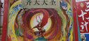 齊天大圣 哪吒鬧海系列精裝硬殼彩繪兒童注音版(國(guó)學(xué)啟蒙讀物姜子牙傳奇+哪吒鬧海+齊天大圣+諸葛亮小學(xué)生一二三四五六年級(jí)大語(yǔ)文暑期課外閱讀傳統(tǒng)經(jīng)典文學(xué)名著） 曬單實(shí)拍圖
