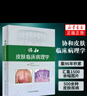 協(xié)和皮膚臨床病理學(xué) 皮膚科醫(yī)學(xué)大全 中醫(yī)性病學(xué) 中國(guó)臨床教材診斷圖譜 激光美容實(shí)用彩圖 新華書(shū)店正版 曬單實(shí)拍圖