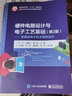 硬件電路設(shè)計(jì)與電子工藝基礎(chǔ)（第2版）——零基礎(chǔ)電子技術(shù)課程設(shè)計(jì) 曬單實(shí)拍圖