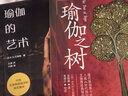 瑜伽之樹(shù)+瑜伽的藝術(shù)瑜伽（套裝共2冊(cè)） 曬單實(shí)拍圖