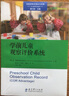 學(xué)前兒童觀察評價系統(tǒng)/高瞻課程的理論與實踐 曬單實拍圖