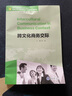 跨文化商務(wù)交際 重慶大學(xué)出版社 柯威 主編 書(shū)籍 曬單實(shí)拍圖