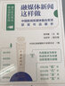 融媒體新聞這樣做：中國新聞獎媒體融合獎項獲獎作品解析 曬單實拍圖