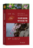 中國常見(jiàn)植物野外識別手冊（北京冊） 曬單實(shí)拍圖
