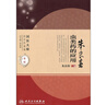 國醫(yī)大師醫(yī)論醫(yī)案集(第二輯)·朱良春蟲類藥的應(yīng)用（國醫(yī)大師醫(yī)論醫(yī)案集） 曬單實(shí)拍圖