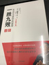 一勝九敗 優(yōu)衣庫全球熱賣(mài)的秘密 修訂版 優(yōu)衣庫創(chuàng  )始人柳井正 中信出版社圖書(shū) 曬單實(shí)拍圖