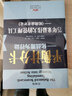 平衡計分卡 化戰略為行動(dòng) 珍藏版 曬單實(shí)拍圖