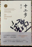 十三步 (莫言作品全編） 曬單實拍圖