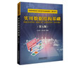 實(shí)用數(shù)據(jù)結(jié)構(gòu)基礎(chǔ)（第五版） 曬單實(shí)拍圖