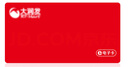 【電子卡謹(jǐn)防刷單詐騙】大潤(rùn)發(fā)超市購(gòu)物卡電子卡1000元 購(gòu)物卡 全國(guó)通用 需要收貨手機(jī)號(hào)領(lǐng)取 曬單實(shí)拍圖