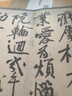 歷代名家經(jīng)典墨跡：黃庭堅寒山子龐居士詩(shī) 曬單實(shí)拍圖
