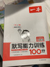 2025一本小學1-6年級語文同步默寫能力訓練100分一二三四年級語文上下冊默寫拼音加漢字基礎專項訓練小學語文字詞默寫輔導基礎提升教輔書 小學通用 4年級上冊(24秋) 曬單實拍圖