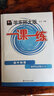 2025一課一練高二數學(xué)必修1高中物理化學(xué)必修一第一冊生物語(yǔ)文上冊英語(yǔ)歷史華東師大版同步上海高一必修2高二輔導教材教輔資料書(shū) 高中物理選擇性必修2-3【高二下】 曬單實(shí)拍圖