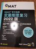 新東方 (2022)GMAT官方指南：綜合+數(shù)學(xué)+語文(套裝共3冊)  GMAT真題 GMAT美國商學(xué)院出國留學(xué)英語考試原版 曬單實拍圖