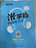 墨點字帖 硬筆書法練字米字格練字本小學(xué)生成人初學(xué)楷書行書硬筆書法字帖紙臨摹書寫練習(xí)練字紙 曬單實拍圖