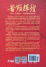 【新華書店旗艦店】正版包郵 苦難輝煌(大字版) 金一南 作家出版社 曬單實(shí)拍圖
