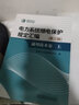 電力系統(tǒng)繼電保護(hù)規(guī)定匯編通用技術(shù)卷（第三版 套裝共3冊） 曬單實(shí)拍圖