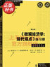 【包郵】【可選】微觀經(jīng)濟學現(xiàn)代觀點 第九版 范里安 經(jīng)濟學原理 中級教材書籍可搭曼昆保羅宏觀上財801考研用書 格致出版社 微觀經(jīng)濟學現(xiàn)代觀點 練習冊 曬單實拍圖