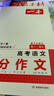 2025一本高考語文滿分作文高中作文素材高分作文范文精選高中作文寫作指導與素材高一二三高中高考通用作文書一看就能寫的滿分作文寫作技巧提升高中語文專項訓練高分寫作 (2本滿分作文)語文+英語 正版 曬單實拍圖