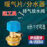 MPPMCK暖氣片排氣閥放水閥地暖分水器6分DN20排污小背簍手動(dòng)放氣閥門(mén) 6分-銅色【適用大部分暖氣片】 【暖氣片排氣放水閥】 曬單實(shí)拍圖