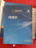 病理學(xué) 曬單實(shí)拍圖