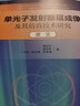 單光子發(fā)射斷層成像及其仿真技術(shù)研究 曬單實拍圖