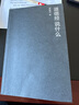 韓鵬杰精讀道家經(jīng)典：道德經(jīng)說(shuō)什么+莊子說(shuō)什么 曬單實(shí)拍圖