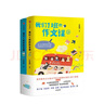 包郵 我們1班的作文課 全2冊(cè)7-12歲 王悅微 小學(xué)語文老師@我們1班王悅微傳授寫作經(jīng)驗(yàn)  中信書店 曬單實(shí)拍圖