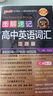 【當天發(fā)貨】綠卡PASS圖解速記高中 高中英語(yǔ)詞匯正序版3500詞 曬單實(shí)拍圖