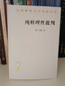 歷史及其圖像:藝術(shù)及對往昔的闡釋(漢譯名著(zhù)本17) 曬單實(shí)拍圖